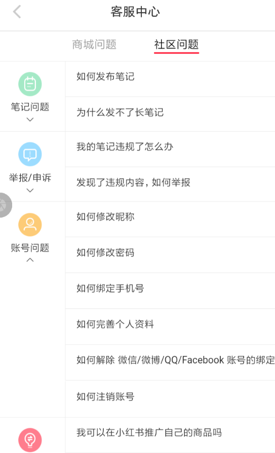 小紅書賬號如何注銷？ 小紅書賬號可以注銷嗎？