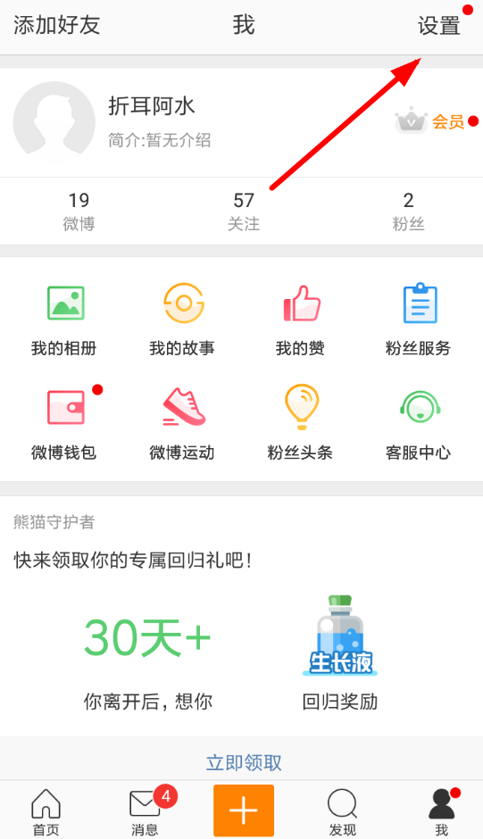 微博評論防護如何關閉？ 微博評論防護關閉教程解答！