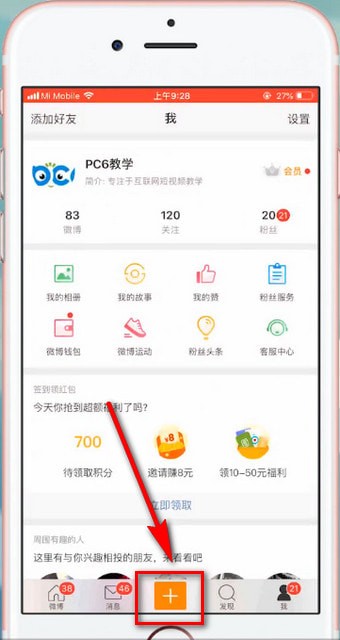 新浪微博如何顯示位置？ 新浪微博顯示位置教程解答！