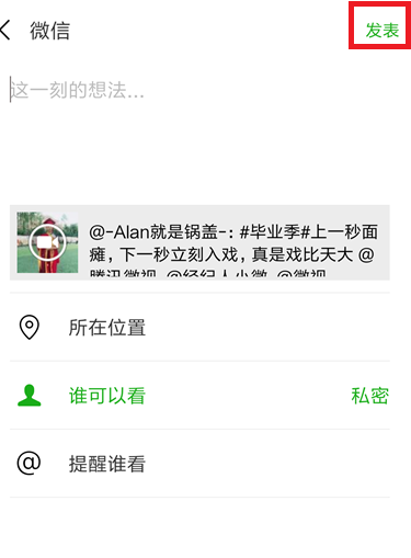 微視如何發朋友圈？ 微視轉發朋友圈方法攻略介紹！
