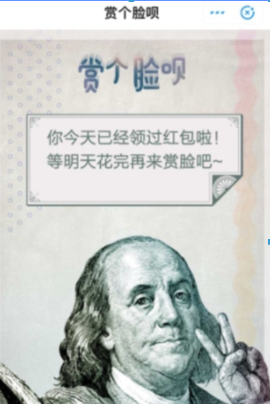 支付寶賞個臉唄玩法是什么？ 賞個臉唄紅包玩法教程解答！