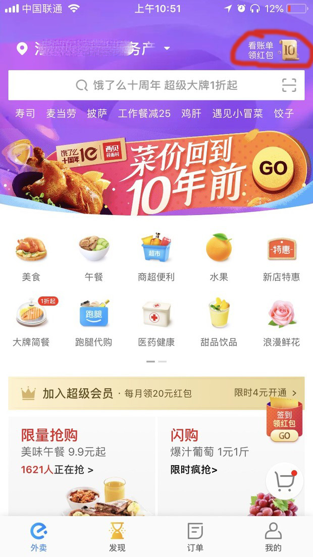 餓了么APP怎么查看十周年賬單？具體操作步驟