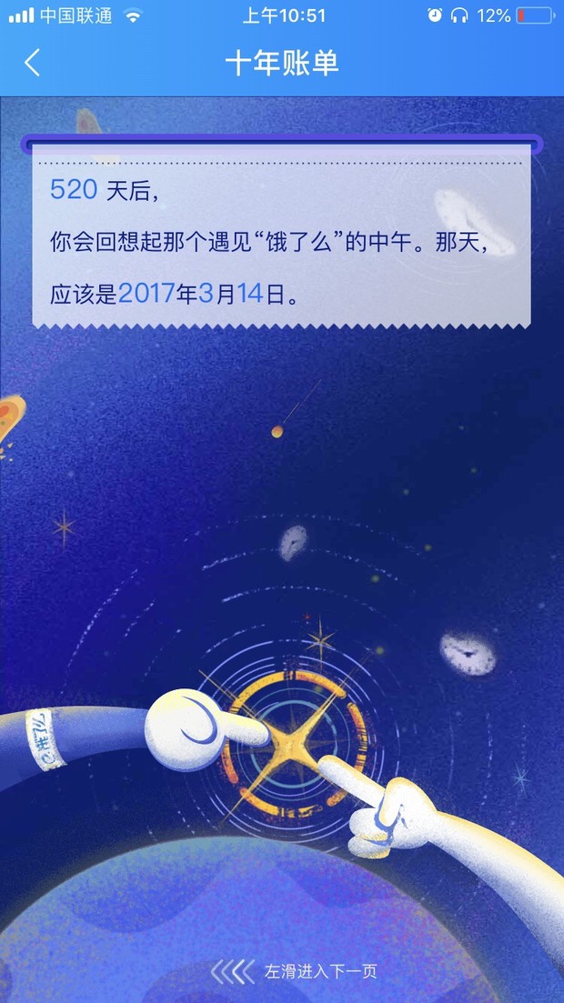 餓了么APP怎么查看十周年賬單？具體操作步驟