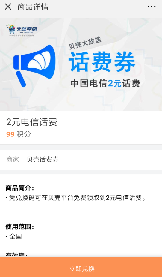滴滴出行積分如何換2元話費 滴滴出行兌換教程