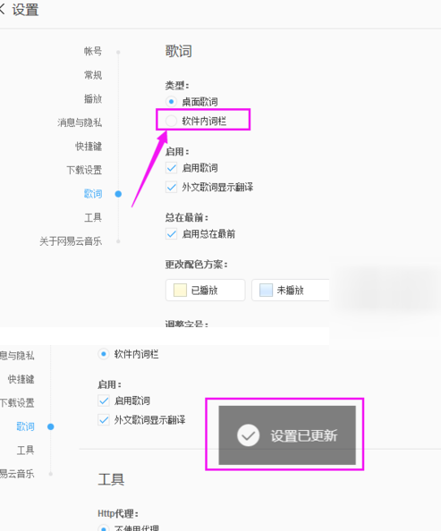 網易云音樂如何設置軟件里顯示歌詞_詳細操作步驟