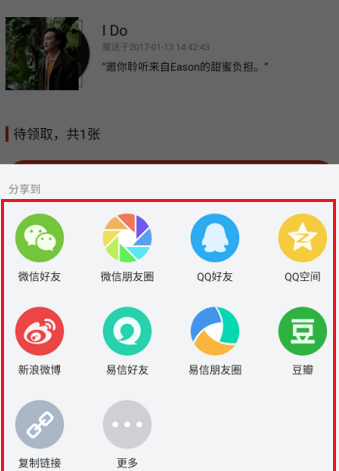 網易云音樂App贈送專輯給好友的詳細操作步驟
