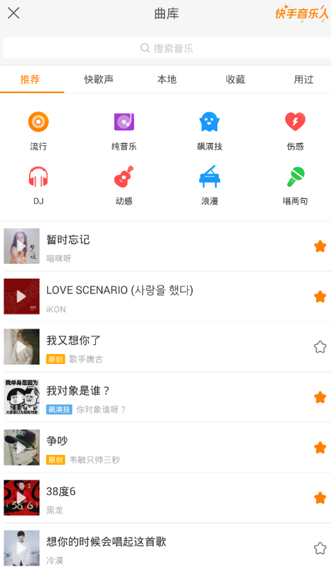 快手App如何收藏音樂？簡單操作步驟