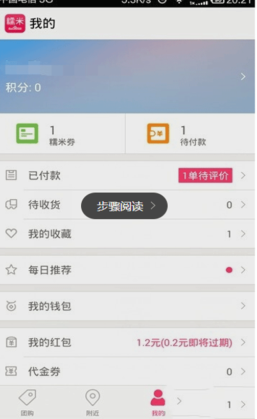 百度糯米怎么綁定支付寶？基礎操作流程
