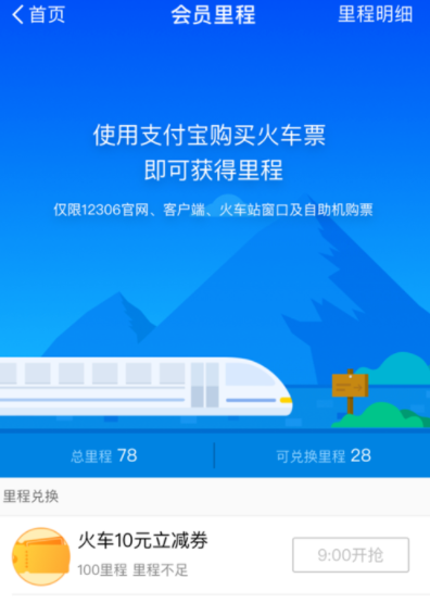 支付寶里鐵路里程得立減券如何使用？具體操作過程