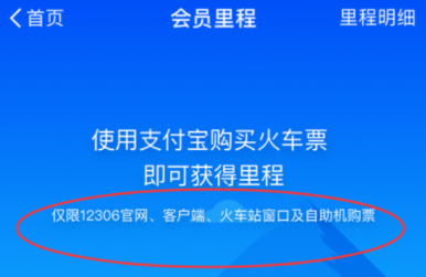 支付寶里鐵路里程得立減券如何使用？具體操作過程