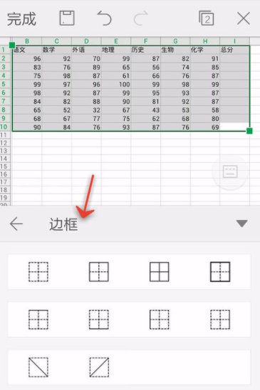 手機WPS表格邊框如何設置_具體操作步驟