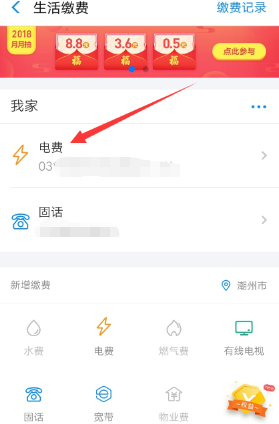 支付寶app使用水電燃優惠券的具體操作方法
