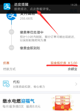 支付寶app使用水電燃優惠券的具體操作方法