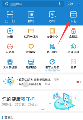 支付寶app使用水電燃優惠券的具體操作方法