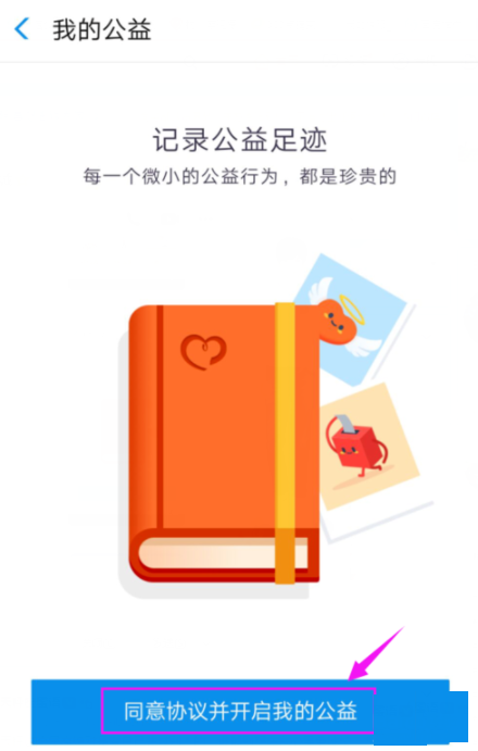 支付寶app如何開啟公益？詳細操作步驟
