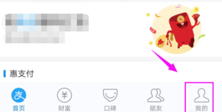 支付寶app如何開啟公益？詳細操作步驟