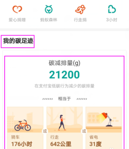 支付寶app如何開啟公益？詳細操作步驟