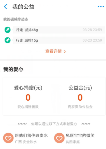 支付寶app如何開啟公益？詳細操作步驟