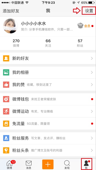 新浪微博怎么一鍵清除緩存？具體操作流程