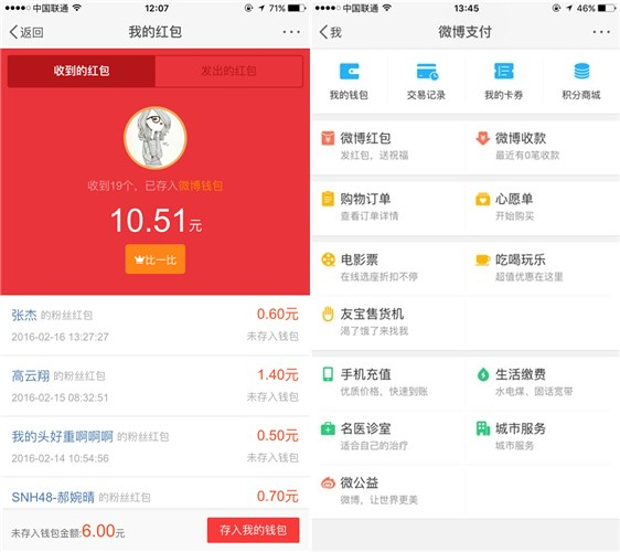 新浪微博怎么提現？具體操作方法