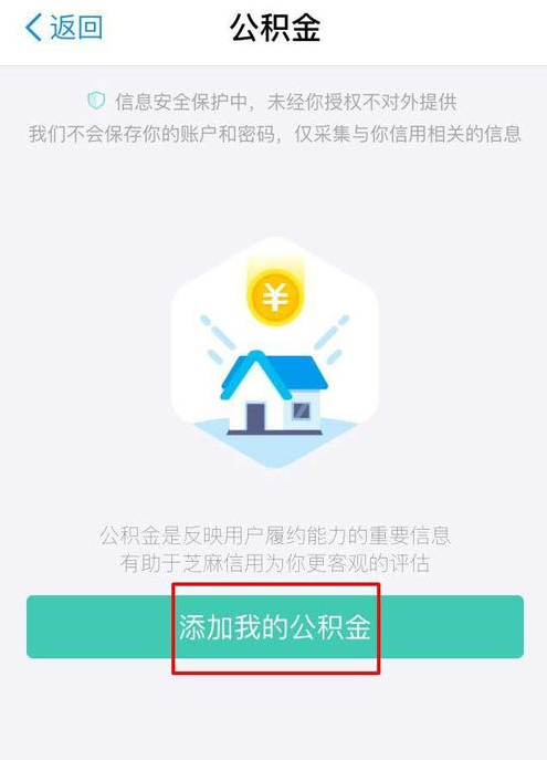 支付寶APP綁定公積金的詳細操作流程介紹
