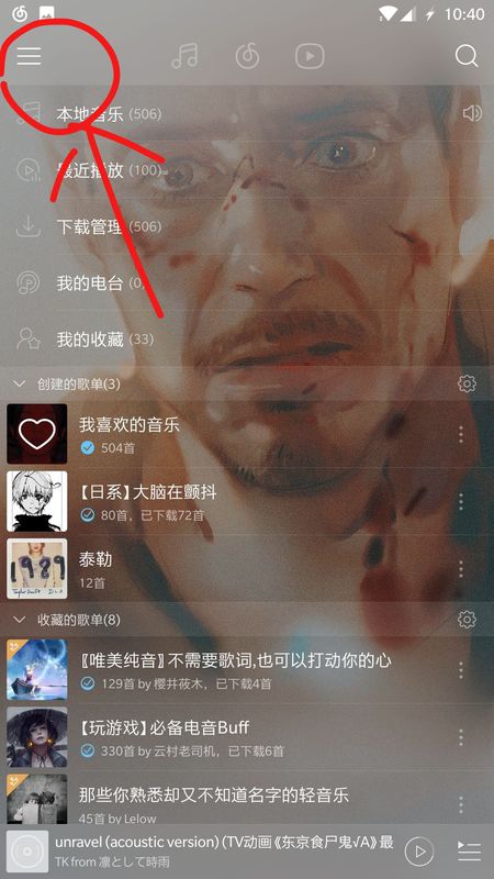 網易云音樂如何查看自己贊過內容？具體操作步驟