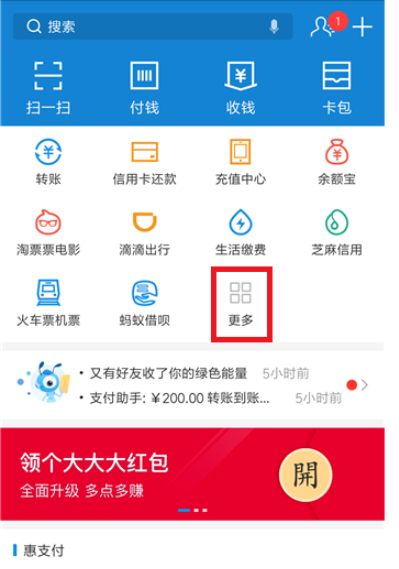 支付寶App使用鋼鐵匣功能的詳細操作步驟