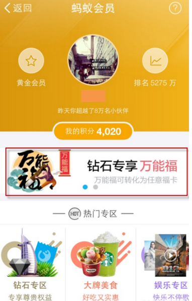 支付寶鉆石會員需要多少積分？支付寶鉆石會員萬能福怎么領？
