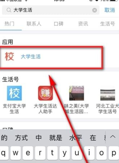 支付寶大學生活查看方式