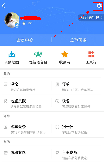 高德地圖出現信號弱怎么辦  高德地圖信號差解決教程