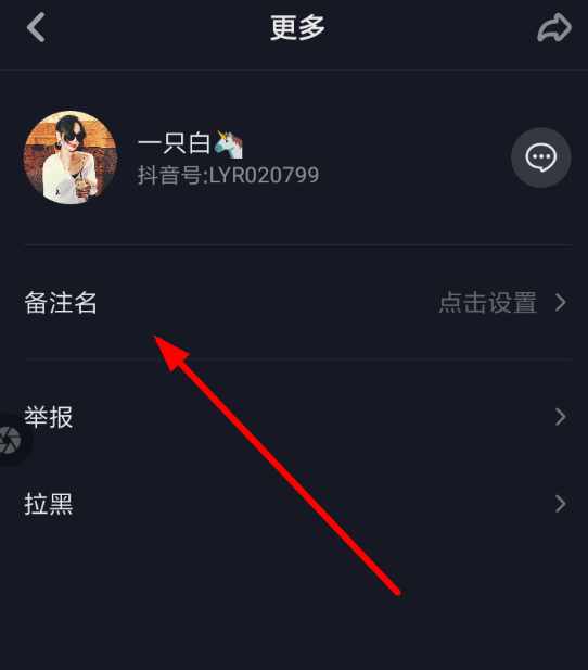 抖音如何備注好友名字？ 抖音是否能備注好友名字？