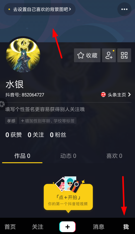 抖音個人背景如何設置？ 抖音個人背景設置教程解答！