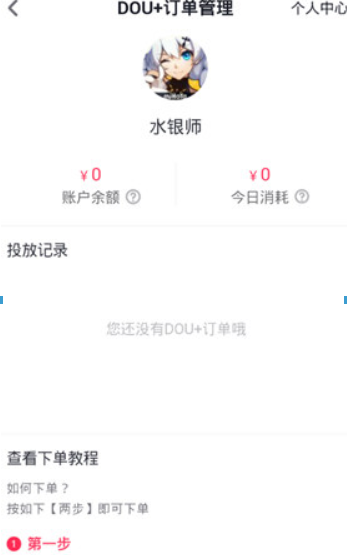 抖音DOU+錢如何提現？ DOU+賬戶余額提現教程解答！