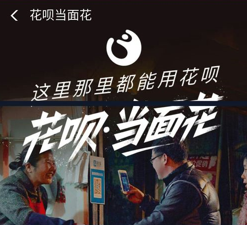 花唄當面花如何使用？支付寶花唄當面花使用教程解答！