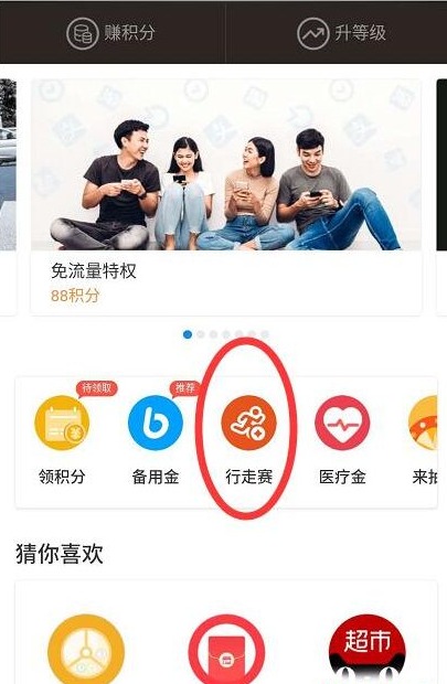 支付寶行走積分賽獎勵如何領??？ 支付寶行走積分賽獎勵獲取攻略介紹！