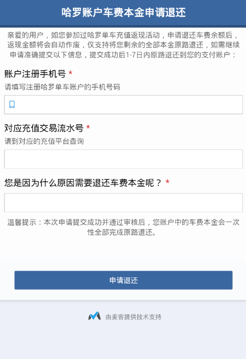 哈羅出行如何退押金？ 哈羅出行退還押金方法介紹！