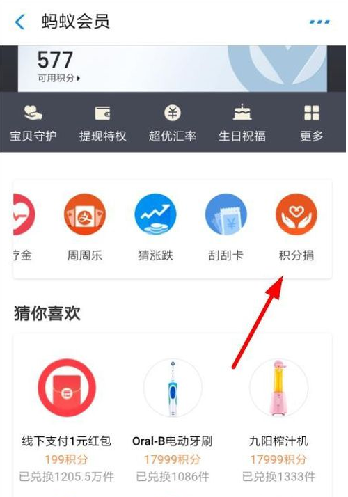 支付寶如何參加積分捐贈？具體操作步驟