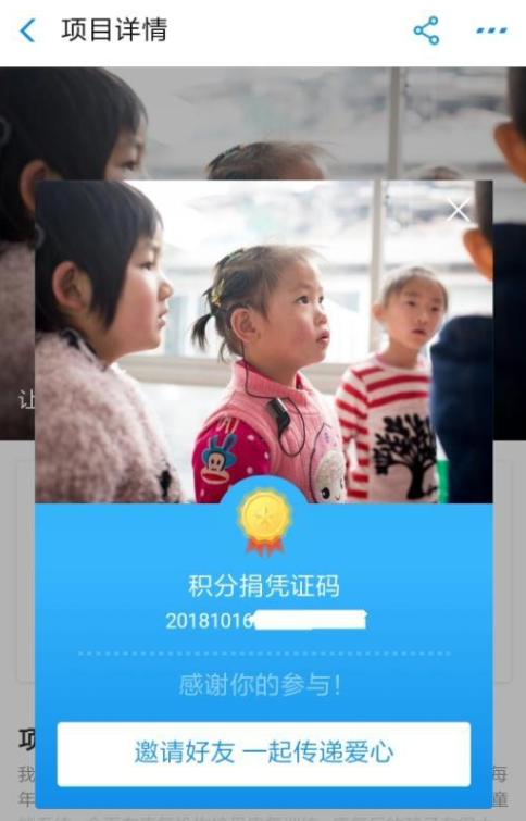 支付寶如何參加積分捐贈？具體操作步驟
