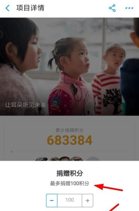 支付寶如何參加積分捐贈？具體操作步驟