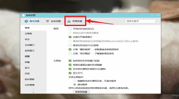 騰訊QQ怎么隱藏星座？具體步驟介紹