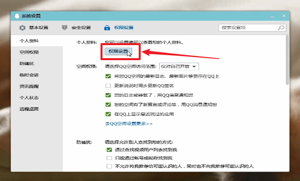 騰訊QQ怎么隱藏星座？具體步驟介紹