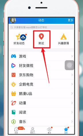 手機QQ怎么查找附近群?具體操作流程介紹