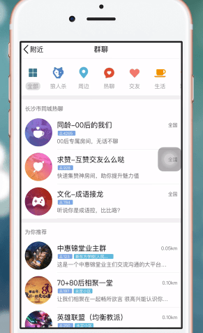 手機QQ怎么查找附近群?具體操作流程介紹