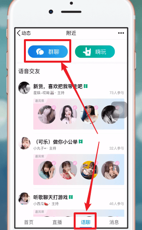手機QQ怎么查找附近群?具體操作流程介紹