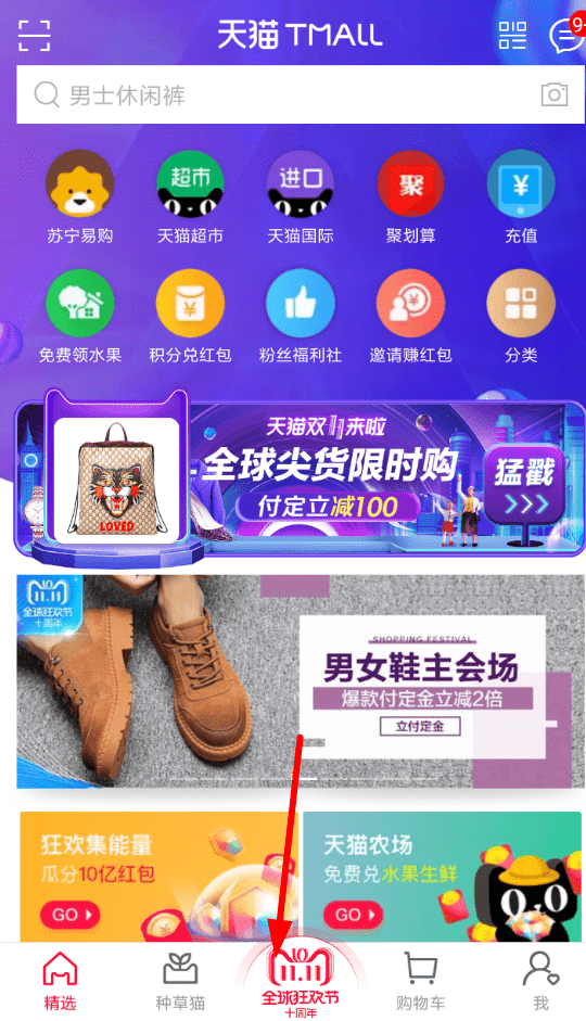 天貓APP雙11領取預售優惠券的具體操作流程