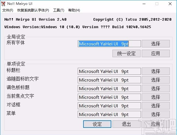 nomeiryoui設置Windows字體的方法