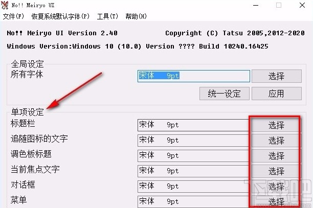 nomeiryoui設置Windows字體的方法