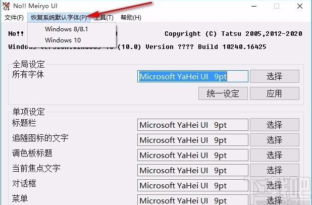 nomeiryoui設置Windows字體的方法