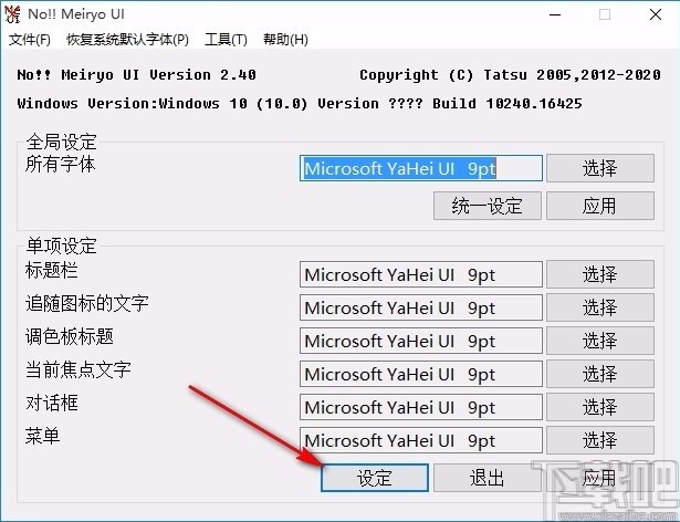 nomeiryoui設置Windows字體的方法