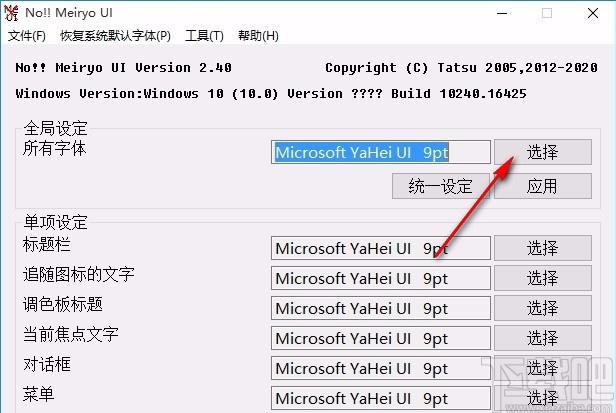 nomeiryoui設置Windows字體的方法
